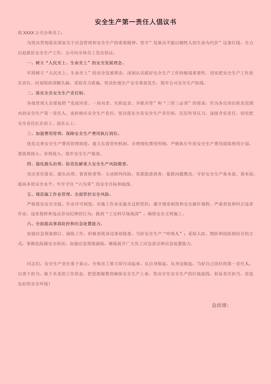 安全生产第一责任人倡议书.docx_第1页