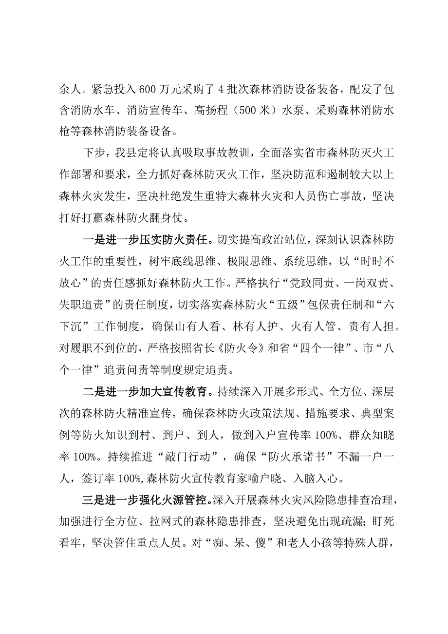 在森林防火调度会议上的讲话.docx_第2页