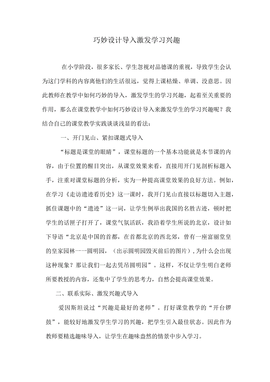 巧妙设计导入 激发学习兴趣.docx_第1页