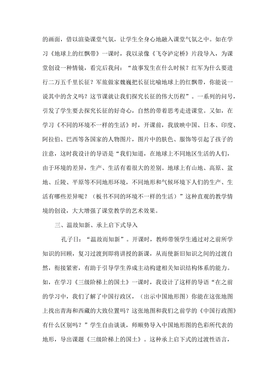 巧妙设计导入 激发学习兴趣.docx_第3页