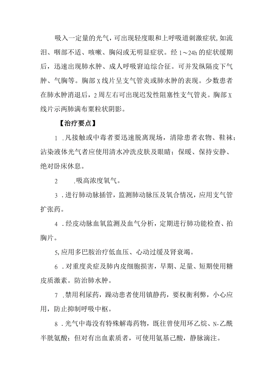 工业性光气中毒救治方法及要点.docx_第2页