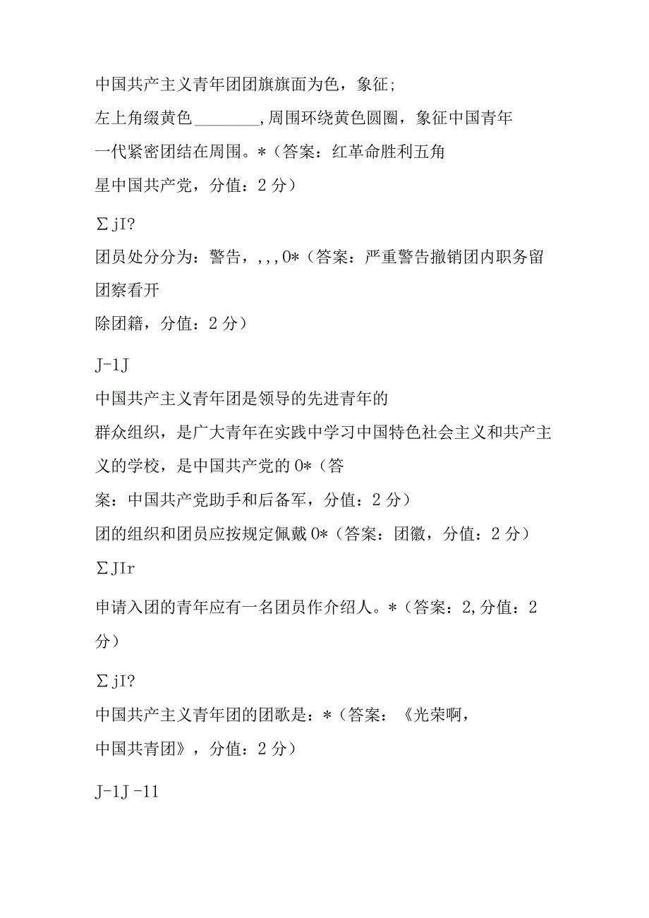 共青团入团考试题目及答案.docx_第2页