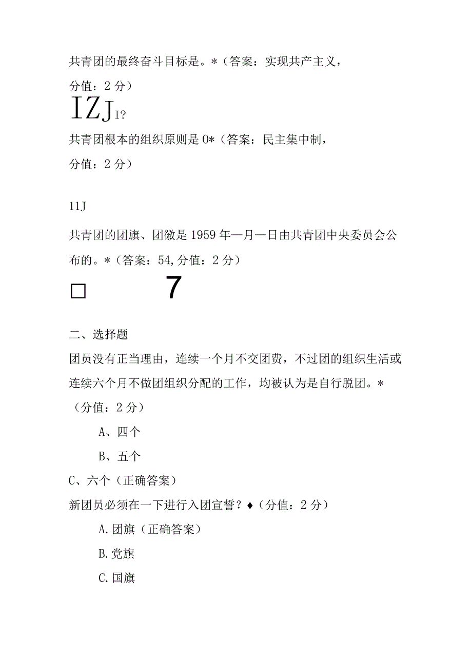 共青团入团考试题目及答案.docx_第3页