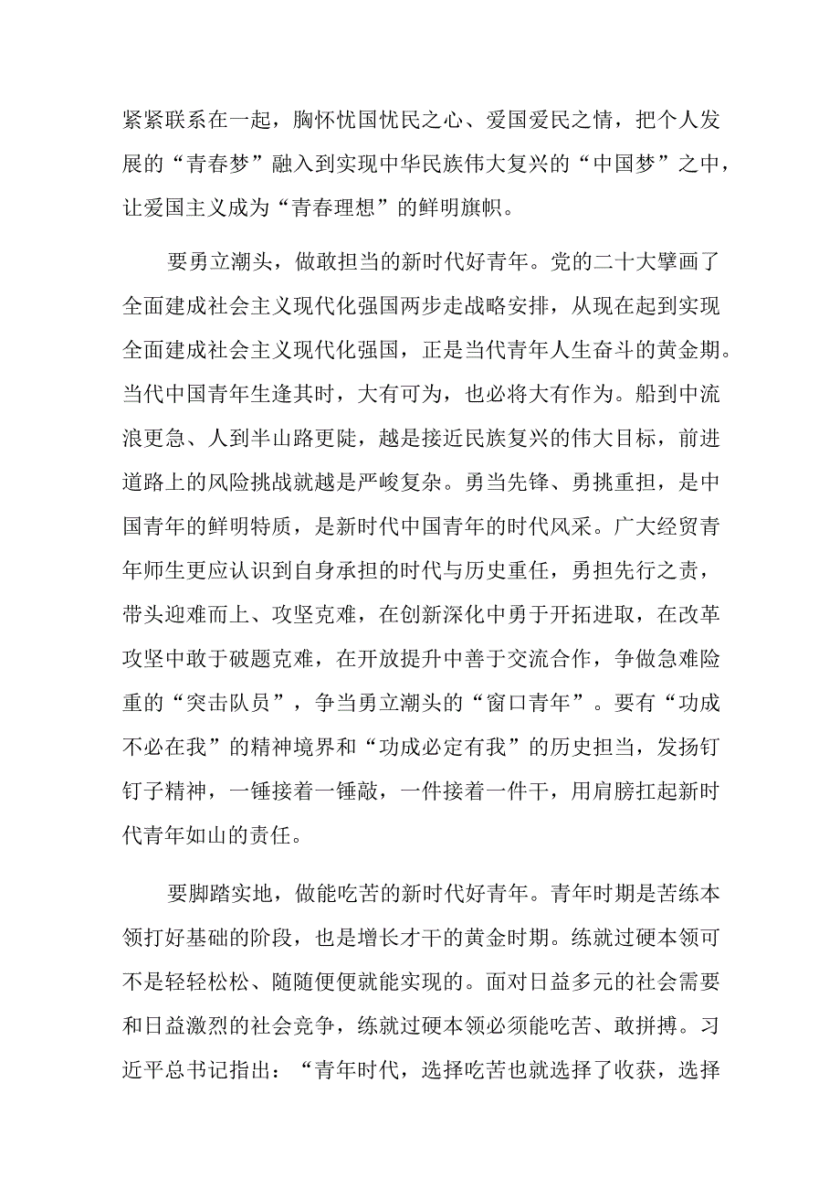 在五四青年节青年师生座谈会上的讲话稿.docx_第3页