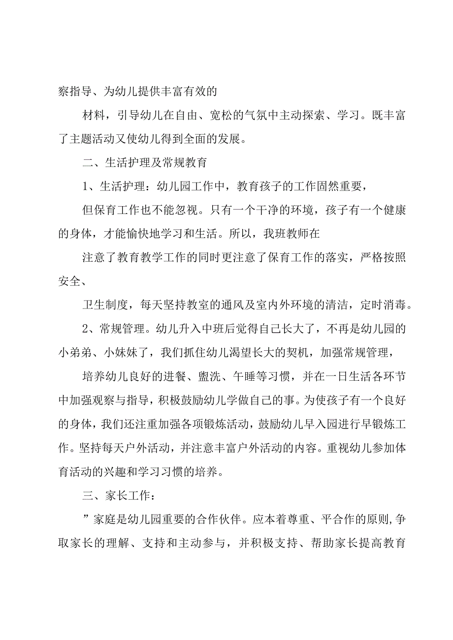 关于幼儿园教师年度工作总结范文（16篇）.docx_第2页