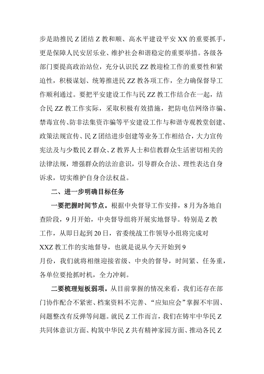 在全县民宗工作推进会上的讲话.docx_第3页