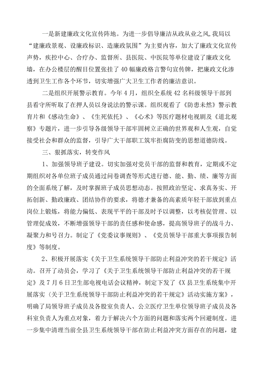 医药领域腐败和作风问题专项行动6篇工作进展情况总结附3篇工作方案含2篇工作要点.docx_第2页