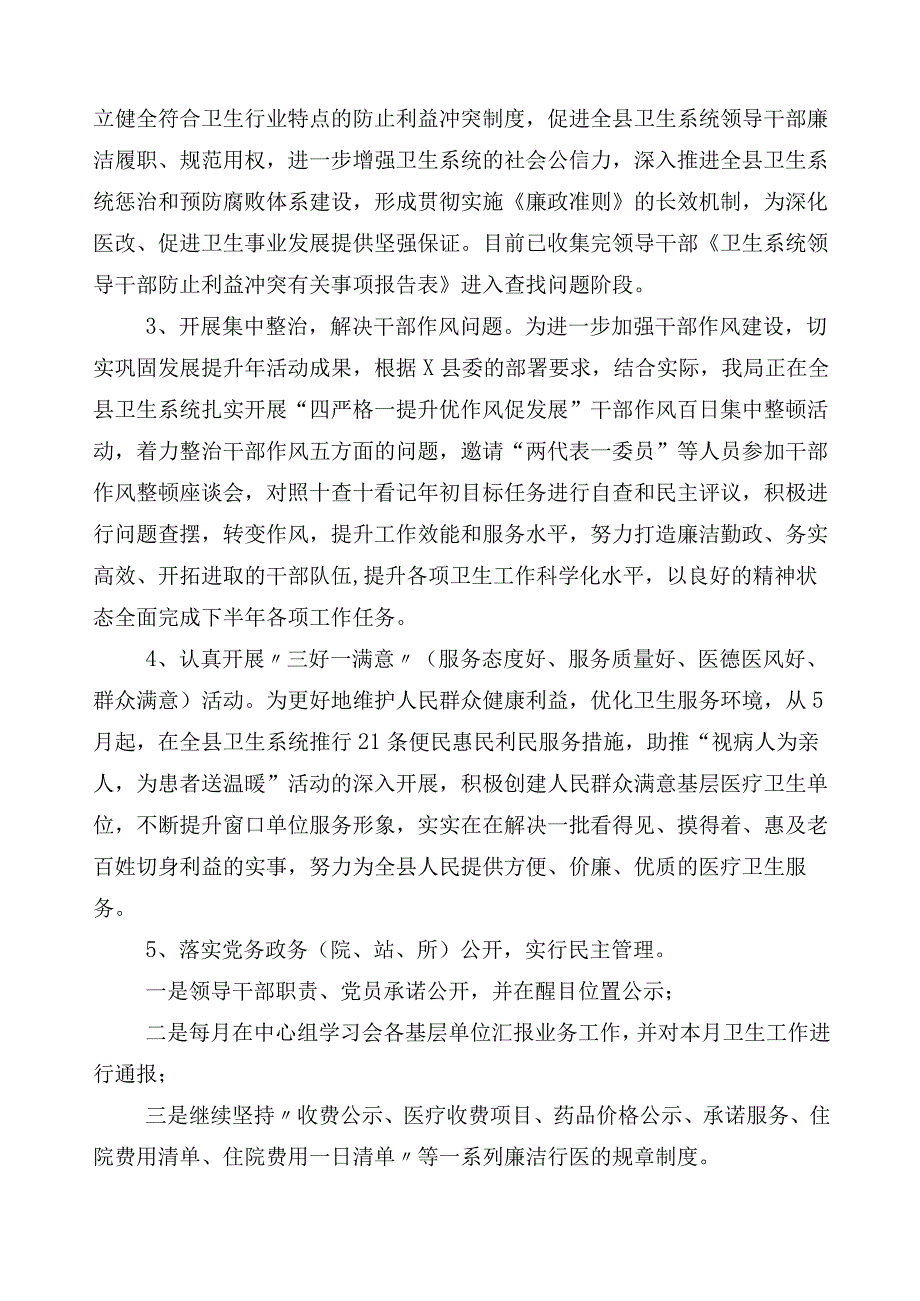 医药领域腐败和作风问题专项行动6篇工作进展情况总结附3篇工作方案含2篇工作要点.docx_第3页