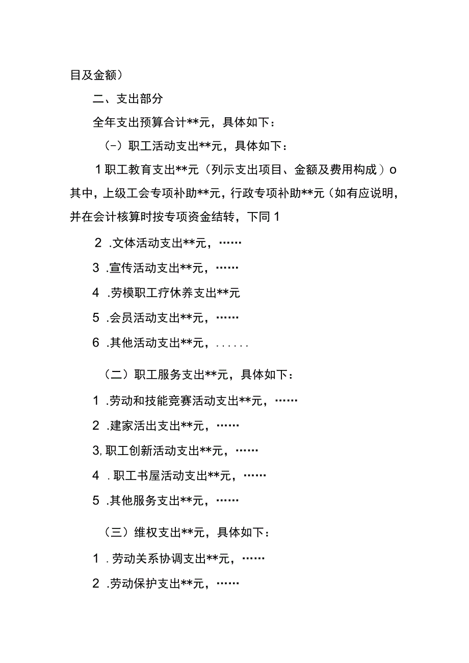 基层工会费用收支预算说明模板.docx_第2页