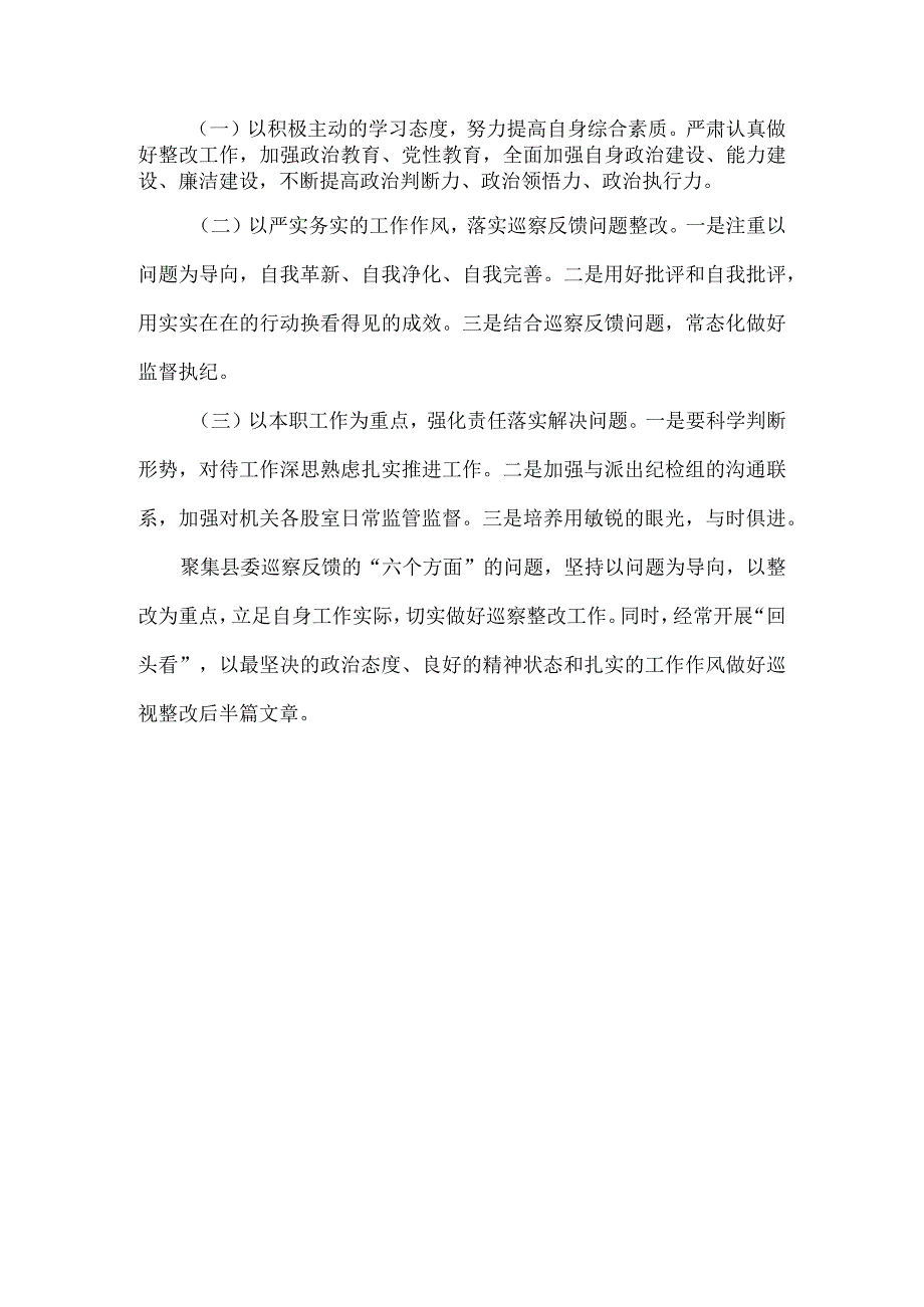 局巡察整改专题民主生活会对照检查材料范文.docx_第3页