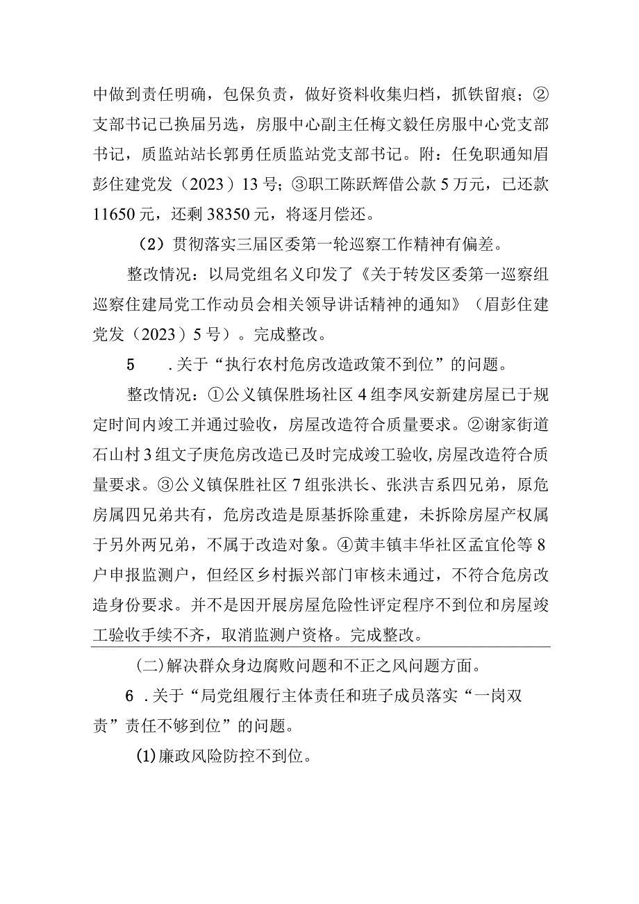 关于落实巡察集中整改情况的报告（2023年6月09日）.docx_第3页