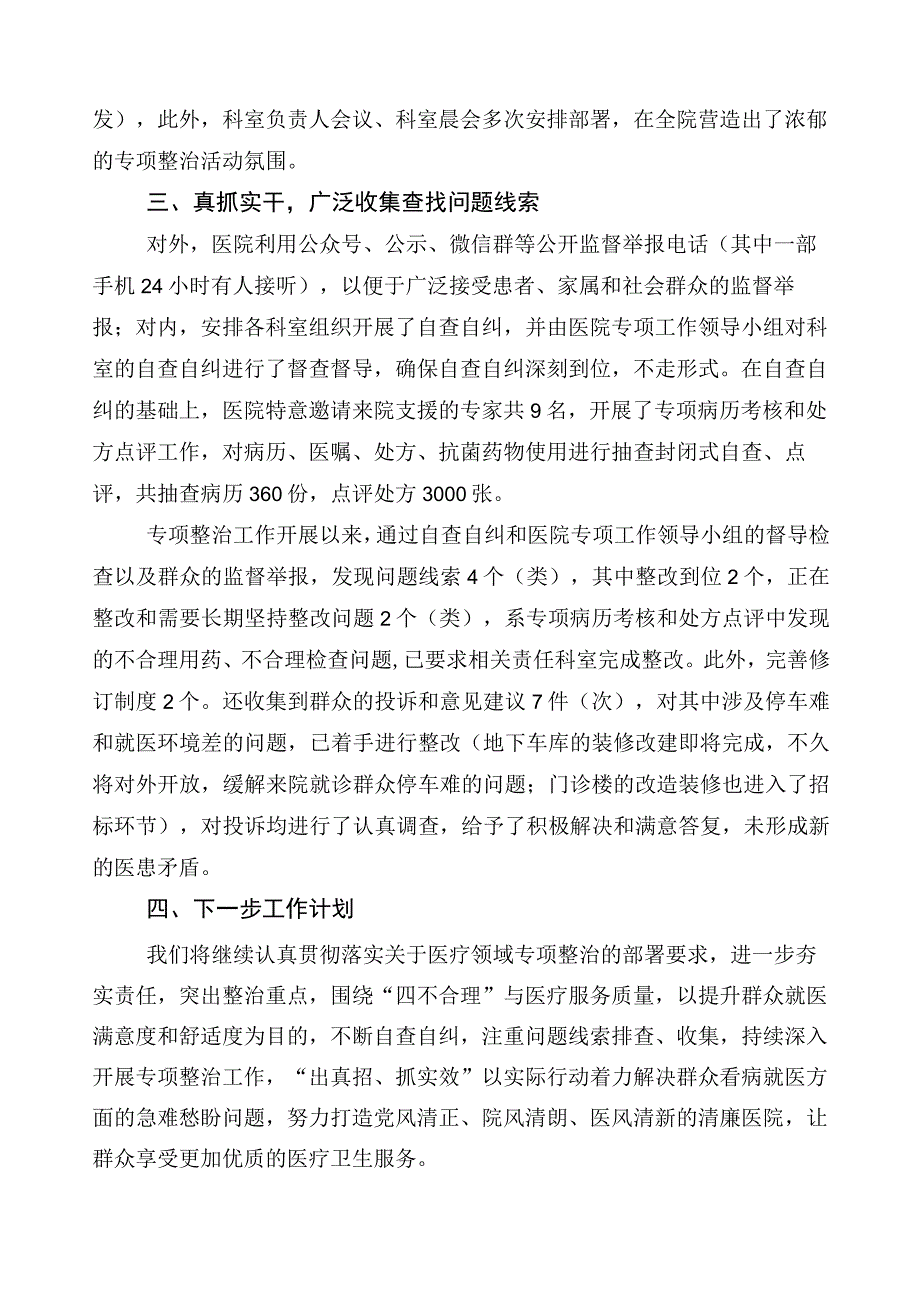 关于深入开展2023年纠正医药购销领域不正之风工作情况汇报六篇后附3篇工作方案含2篇工作要点.docx_第2页