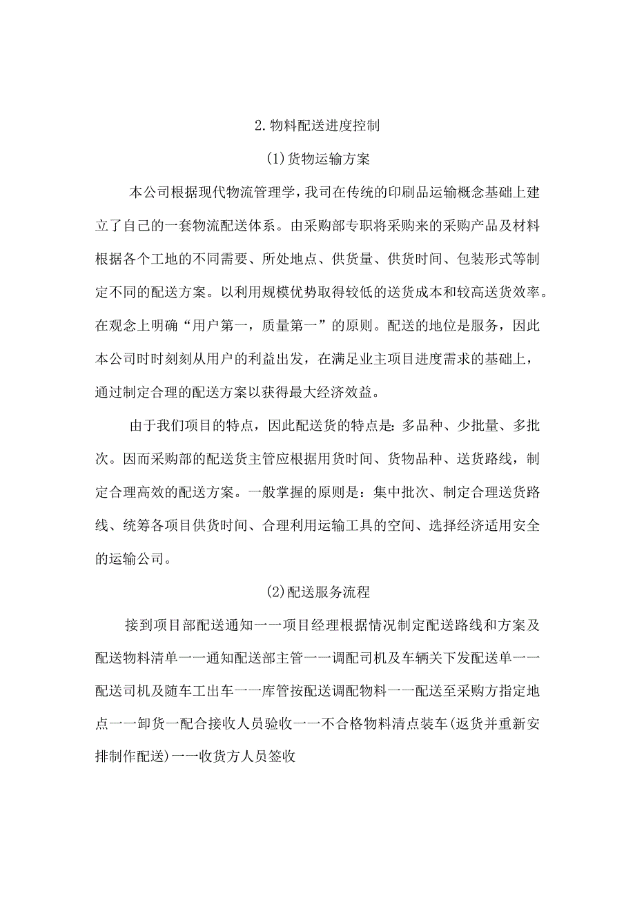 印刷服务项目进度、安全控制措施.docx_第2页