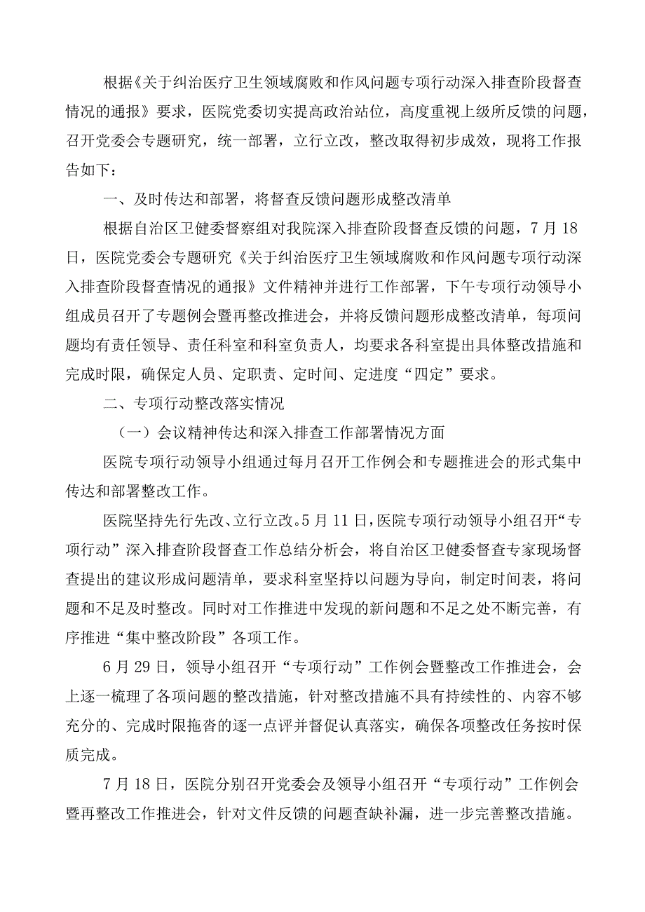 医药购销领域突出问题专项整治工作推进情况汇报6篇和三篇通用实施方案+两篇工作要点.docx_第2页