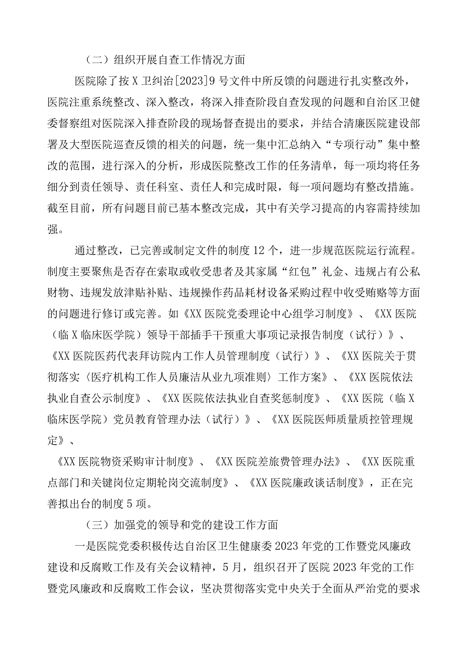 医药购销领域突出问题专项整治工作推进情况汇报6篇和三篇通用实施方案+两篇工作要点.docx_第3页