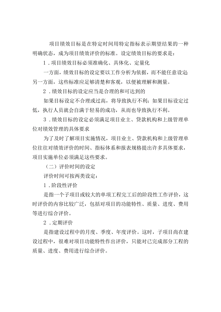 工程项目绩效评价基本概念.docx_第2页