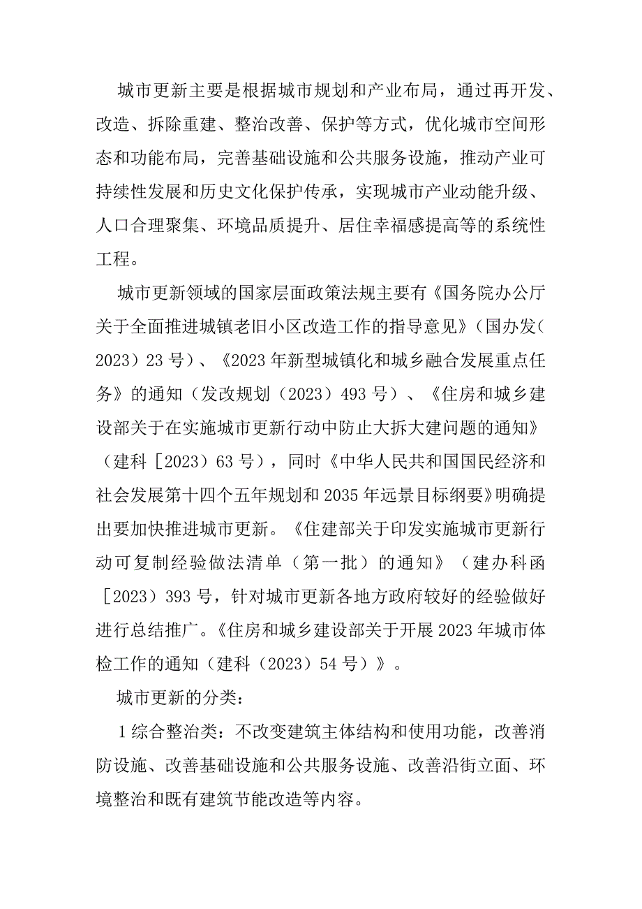 城中村与城市更新实施路径区别研究.docx_第2页