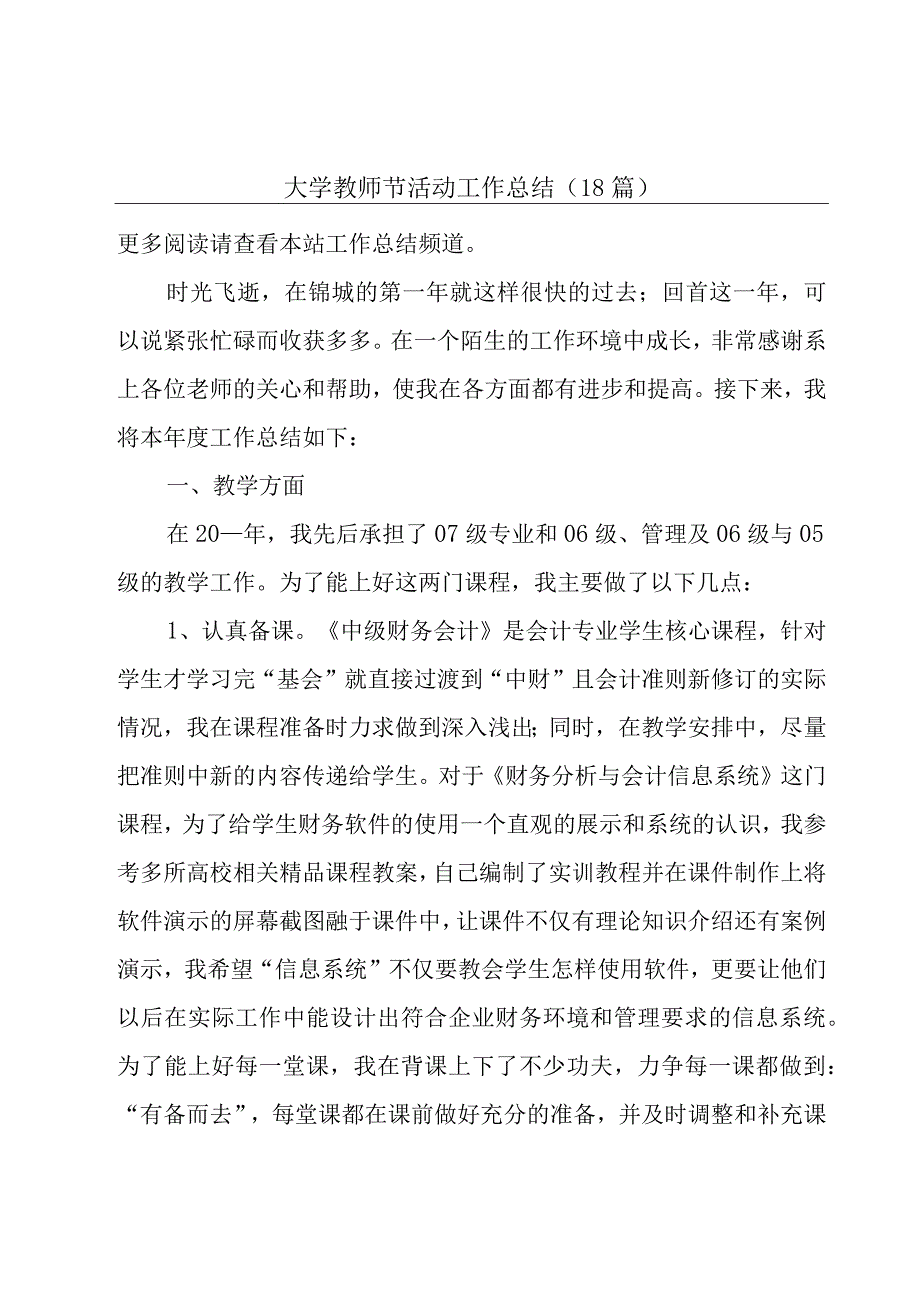 大学教师节活动工作总结（18篇）.docx_第1页