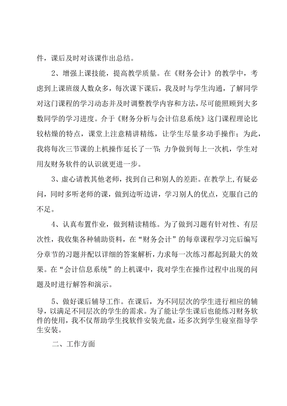 大学教师节活动工作总结（18篇）.docx_第2页