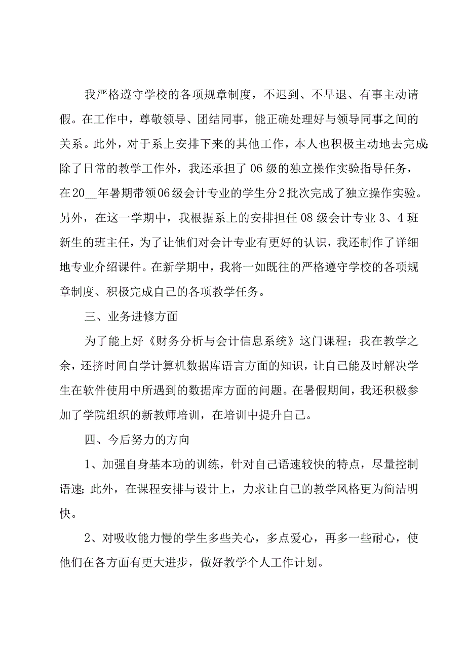 大学教师节活动工作总结（18篇）.docx_第3页