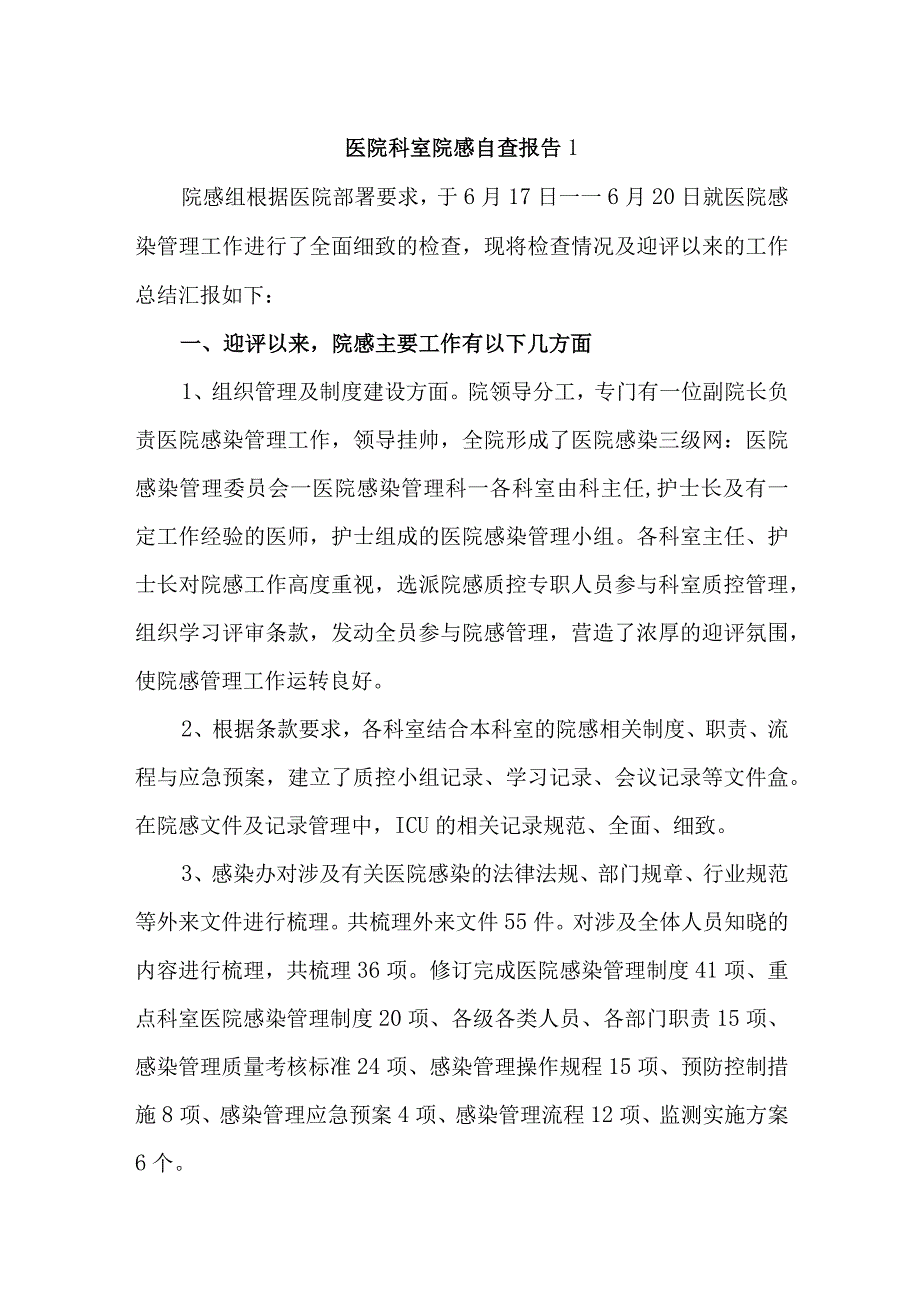 医院科室院感自查报告汇编4篇.docx_第1页