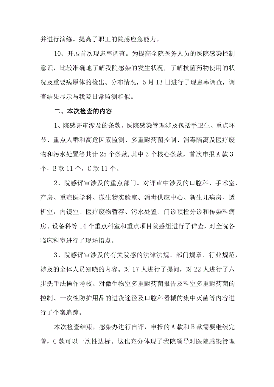 医院科室院感自查报告汇编4篇.docx_第3页