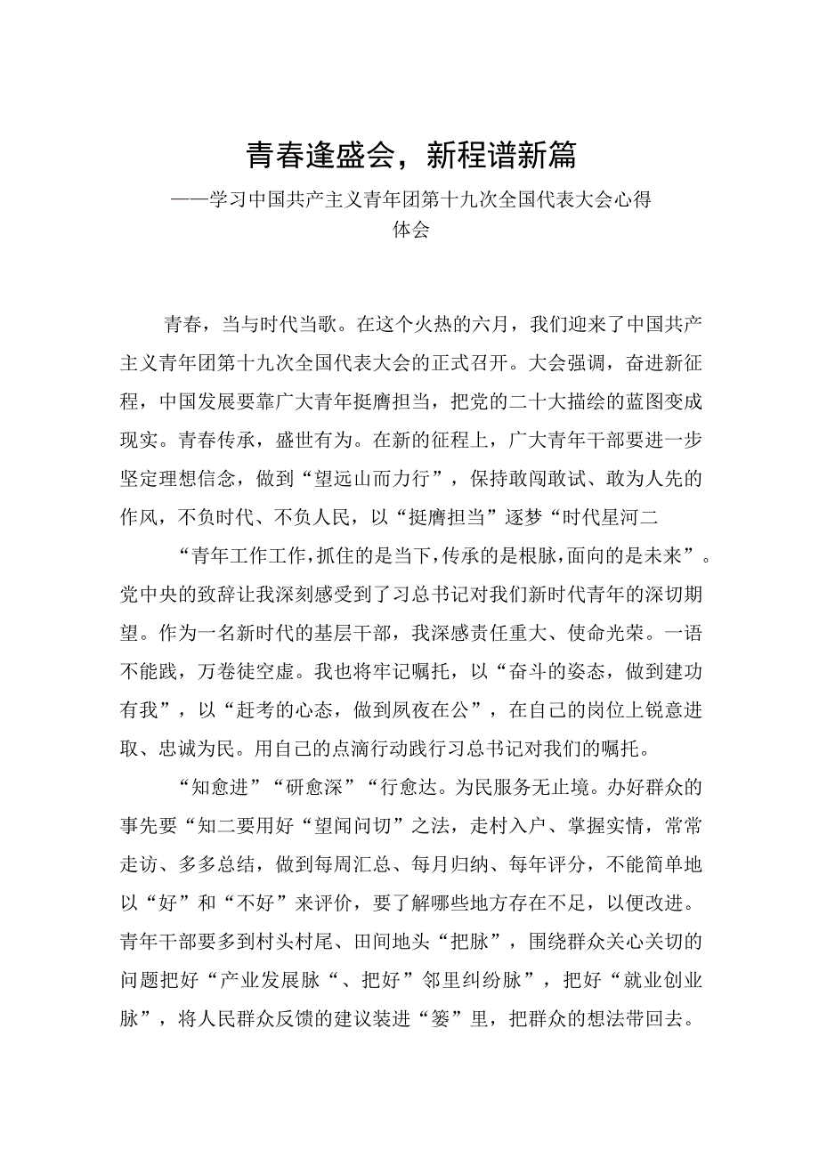 基层干部学习共青团十九大心得2篇.docx_第1页