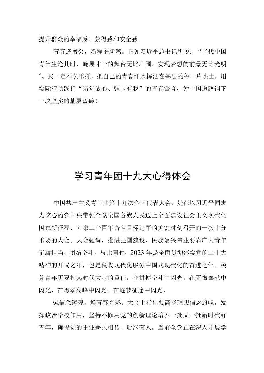 基层干部学习共青团十九大心得2篇.docx_第3页