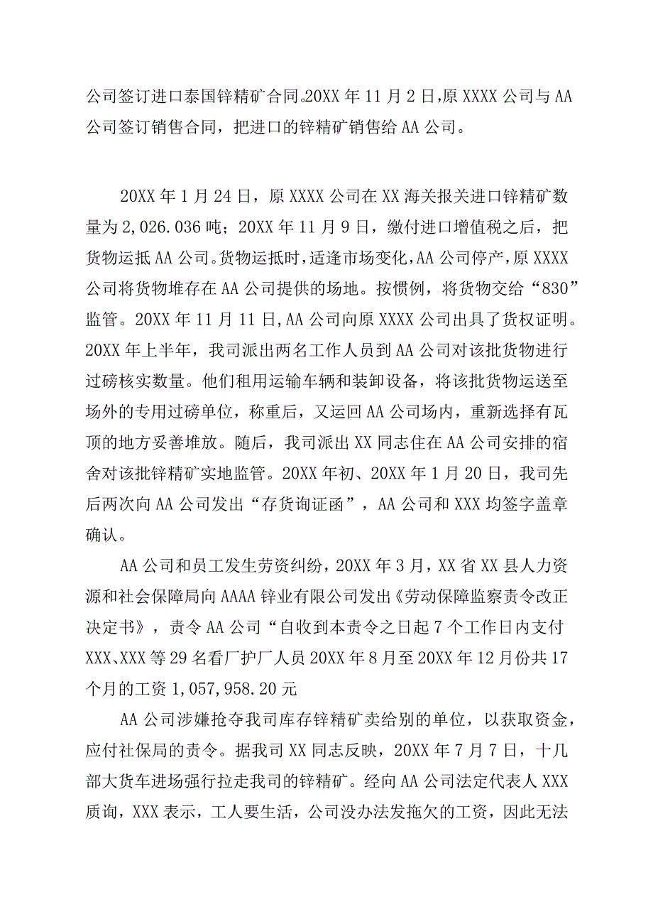 关于拟通过“民事赔偿”的方式追收XX锌业有限公司款项的请示（专业完整模板）.docx_第2页