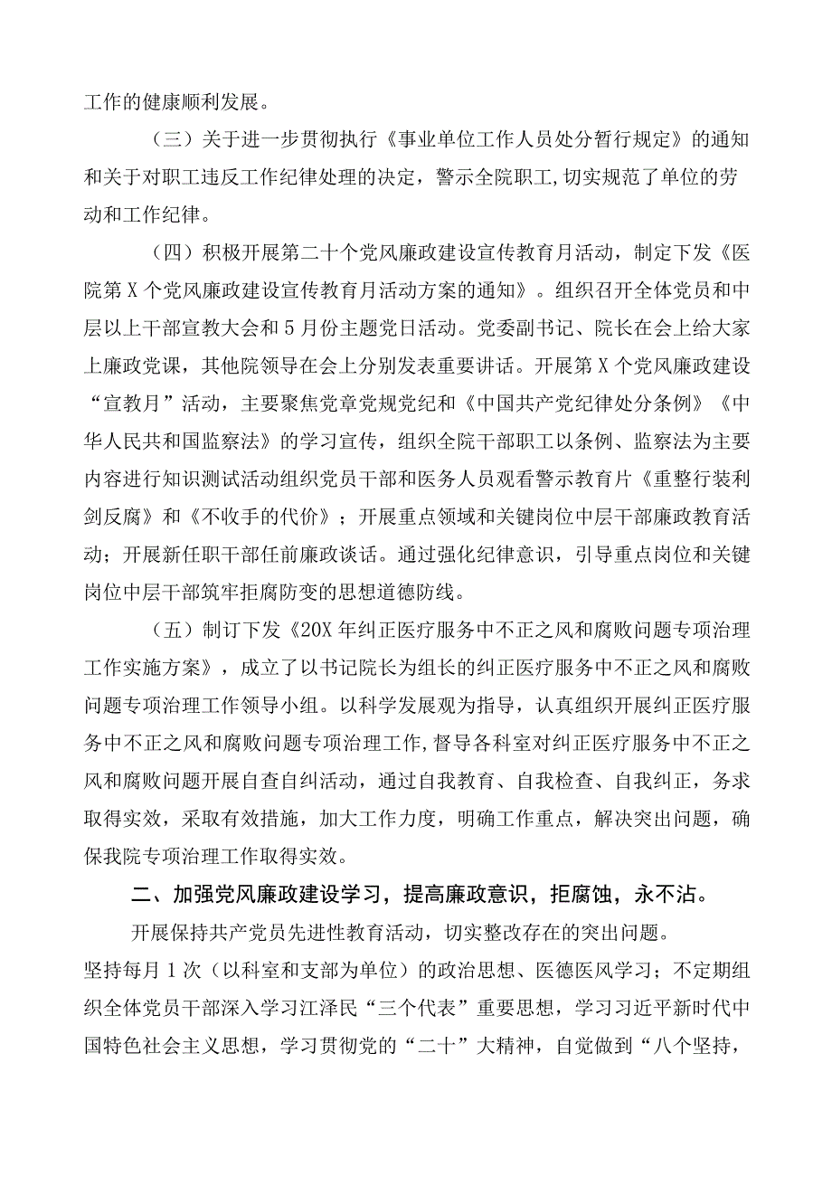 医药购销领域突出问题专项整治工作总结（六篇）+三篇活动方案以及两篇工作要点.docx_第2页