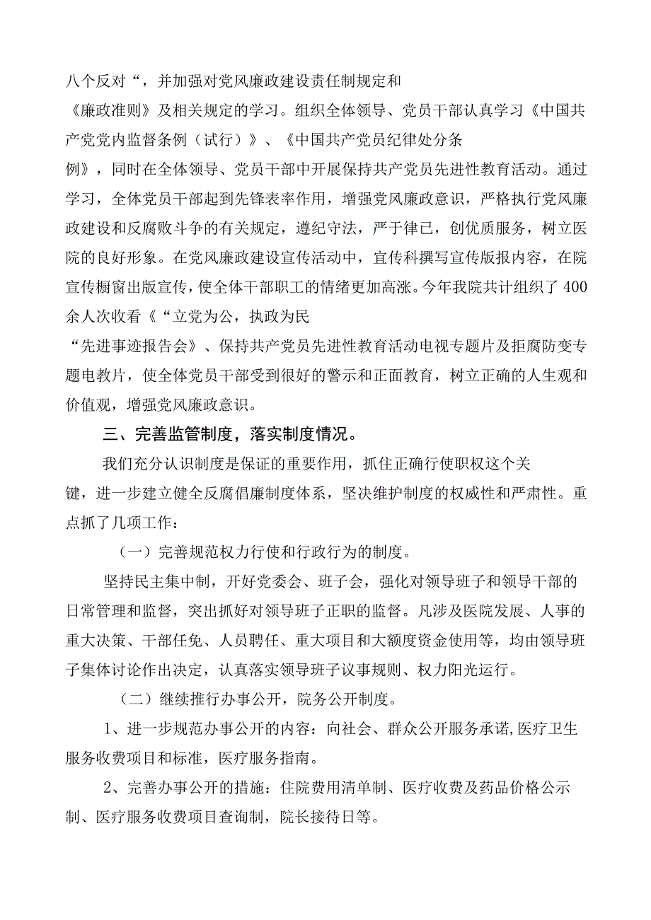 医药购销领域突出问题专项整治工作总结（六篇）+三篇活动方案以及两篇工作要点.docx_第3页