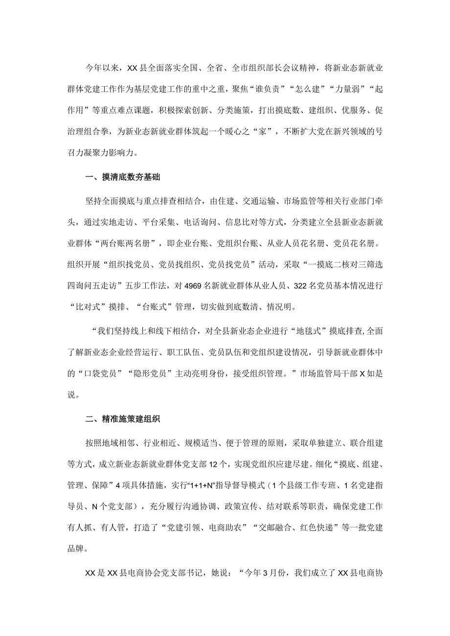 县发挥基层党建工作凝聚力工作经验材料.docx_第1页