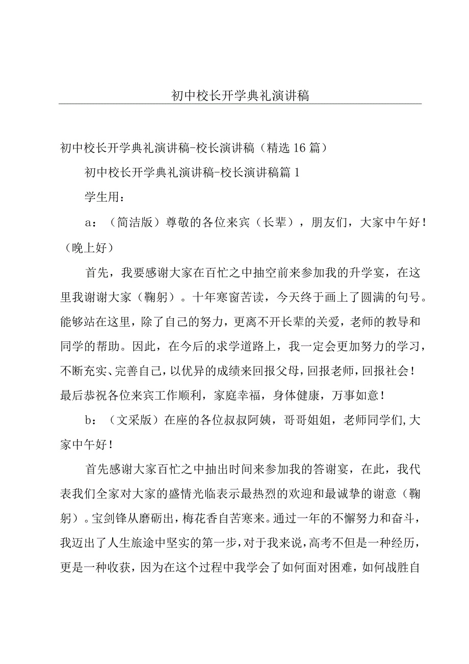 初中校长开学典礼演讲稿.docx_第1页