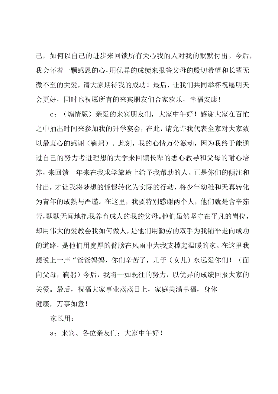 初中校长开学典礼演讲稿.docx_第2页