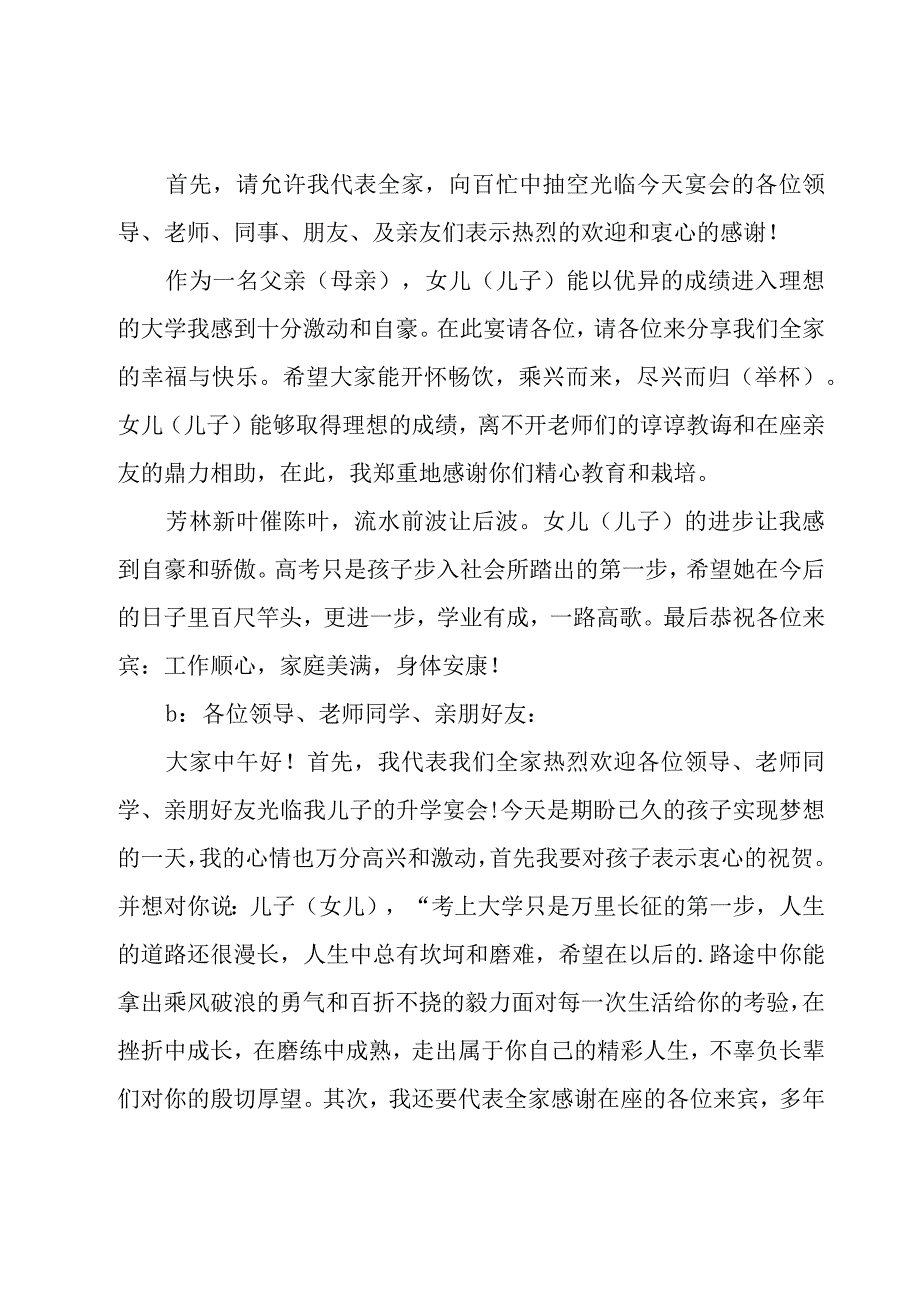 初中校长开学典礼演讲稿.docx_第3页