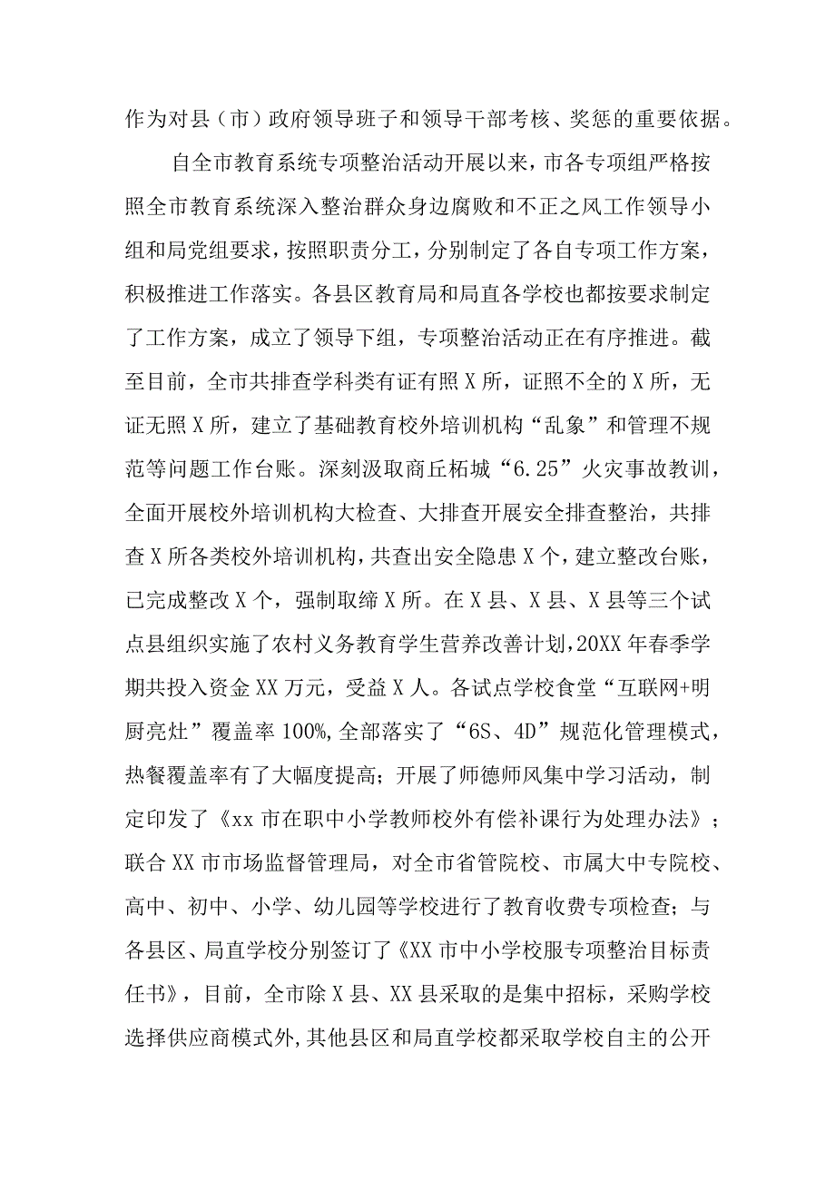 在全市教育系统深入整治群众身边腐败和不正之风工作推进会上的讲话范文.docx_第3页