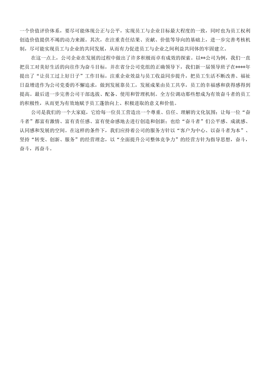 参加高级管理人员素质提升班培训感悟.docx_第2页