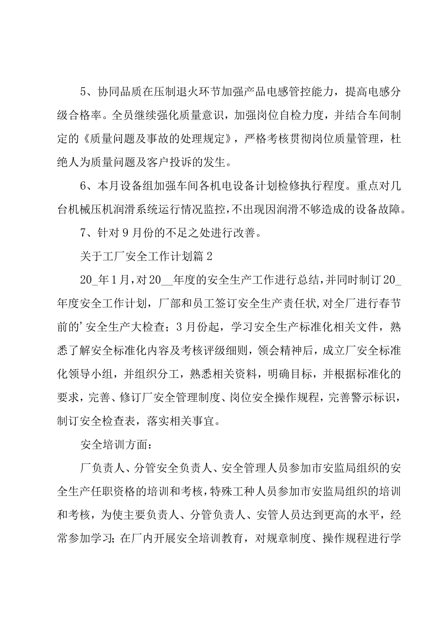 关于工厂安全工作计划（5篇）.docx_第2页