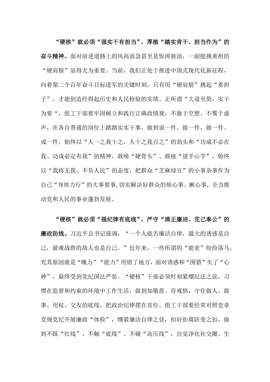 学习贯彻全国组织工作会议精神发言稿.docx_第2页