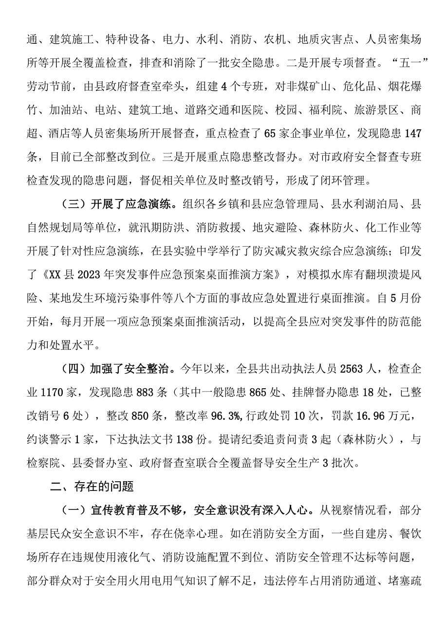 关于全县安全生产工作情况的视察报告.docx_第2页