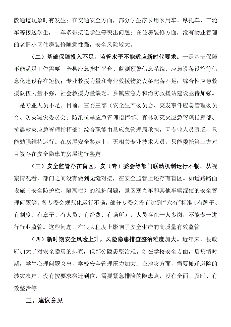 关于全县安全生产工作情况的视察报告.docx_第3页