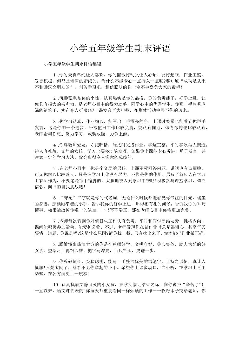 小学五年级学生期末评语.docx_第1页