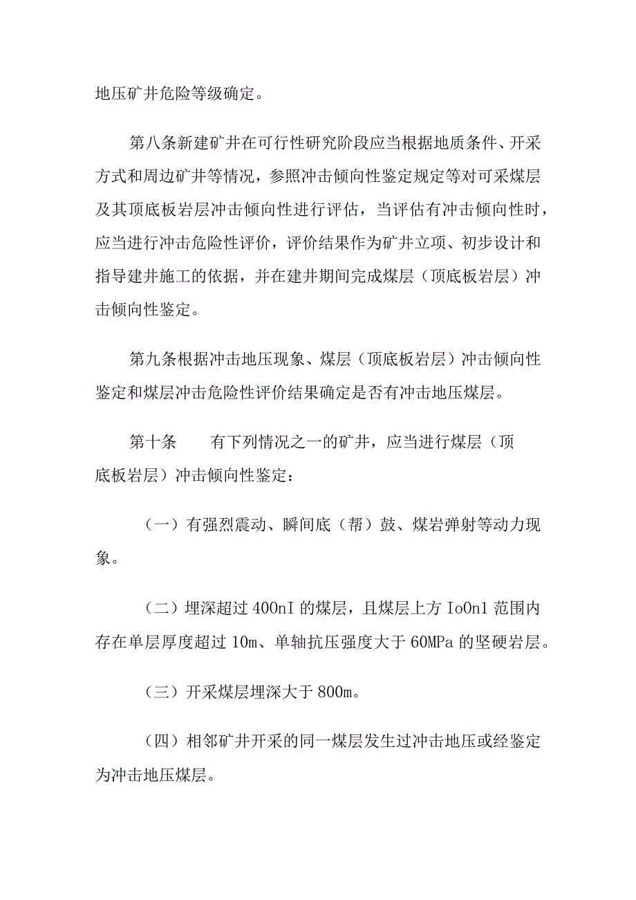 冲击地压矿井鉴定暂行办法2023.docx_第3页