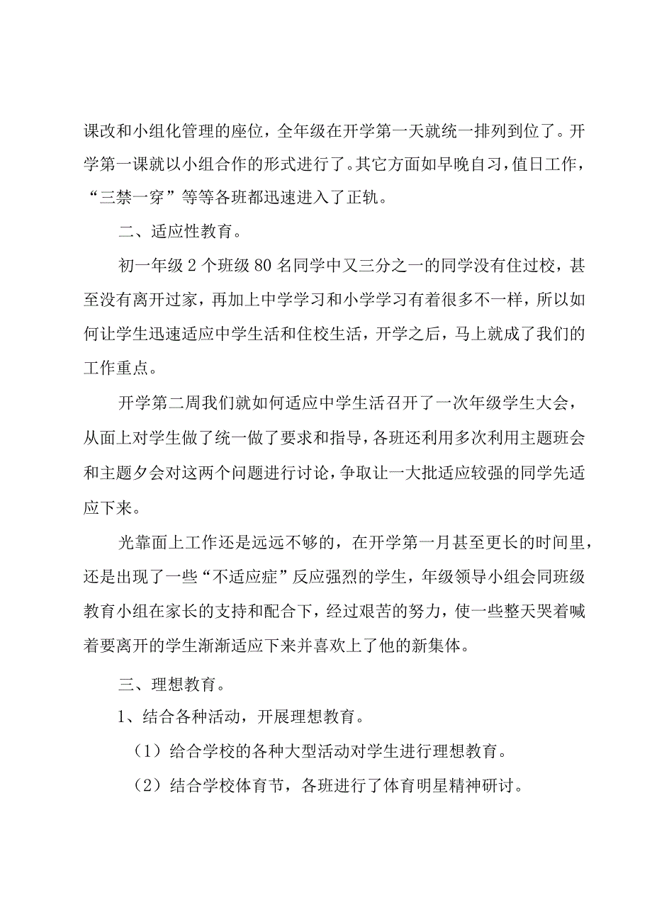 初一第一学期期末总结（15篇）.docx_第2页