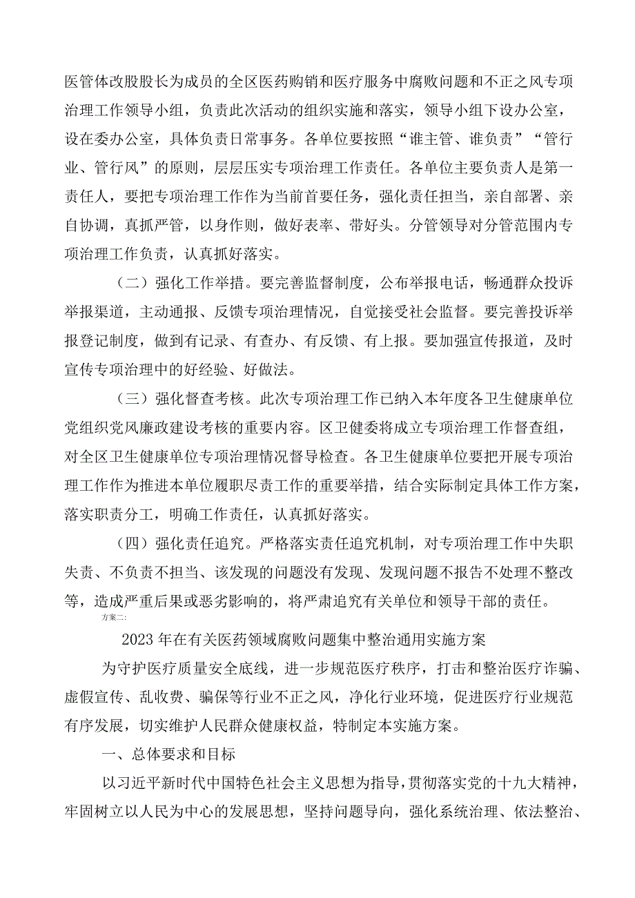 医药领域腐败问题集中整治3篇活动方案后附6篇工作汇报及两篇工作要点.docx_第3页