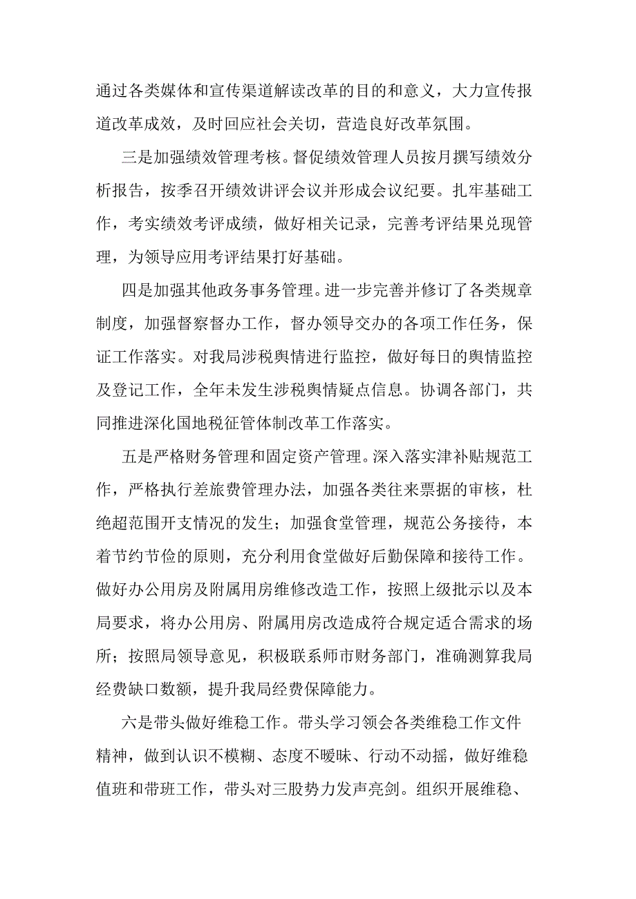 办公室副主任述职述廉报告.docx_第2页