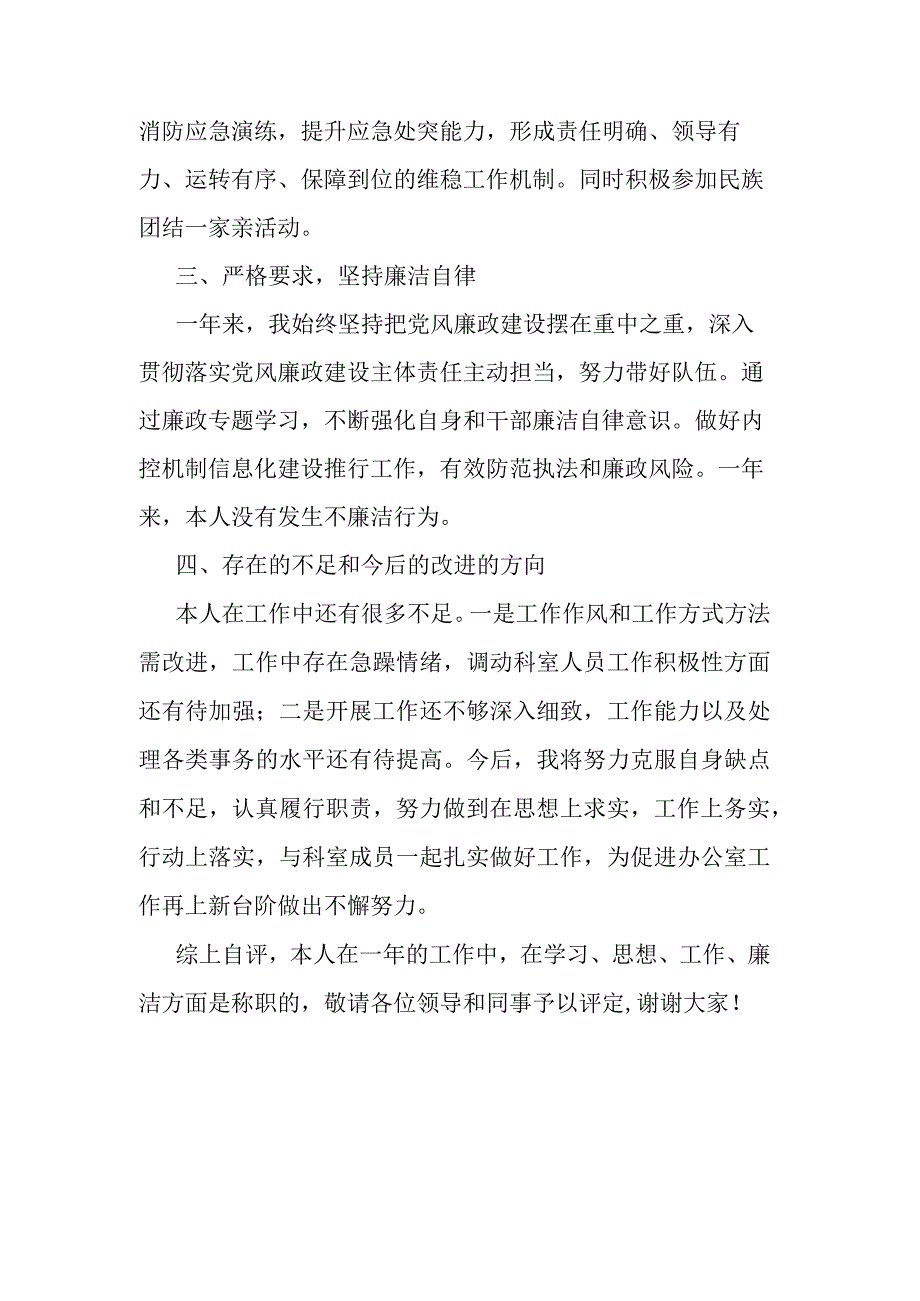 办公室副主任述职述廉报告.docx_第3页