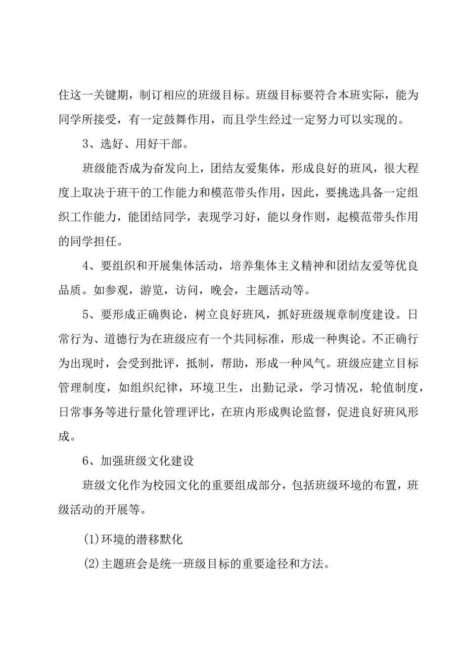 关于毕业班班主任工作计划（18篇）.docx_第3页