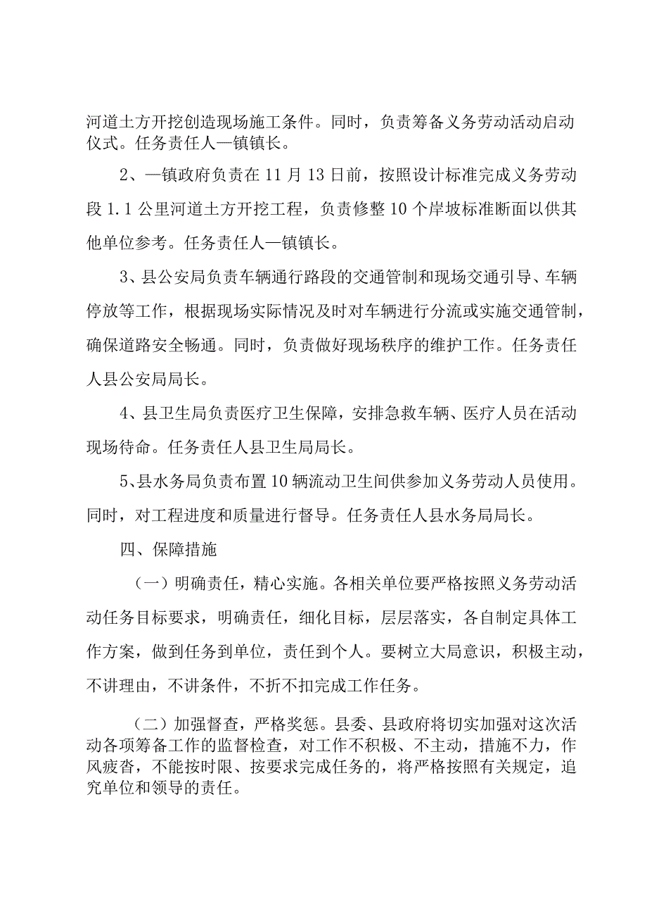 关于义务劳动实施方案范文（3篇）.docx_第2页