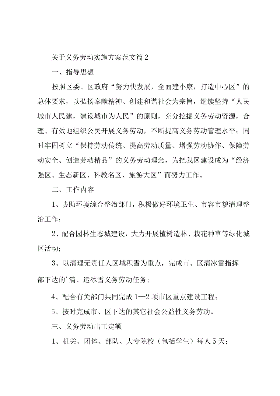 关于义务劳动实施方案范文（3篇）.docx_第3页